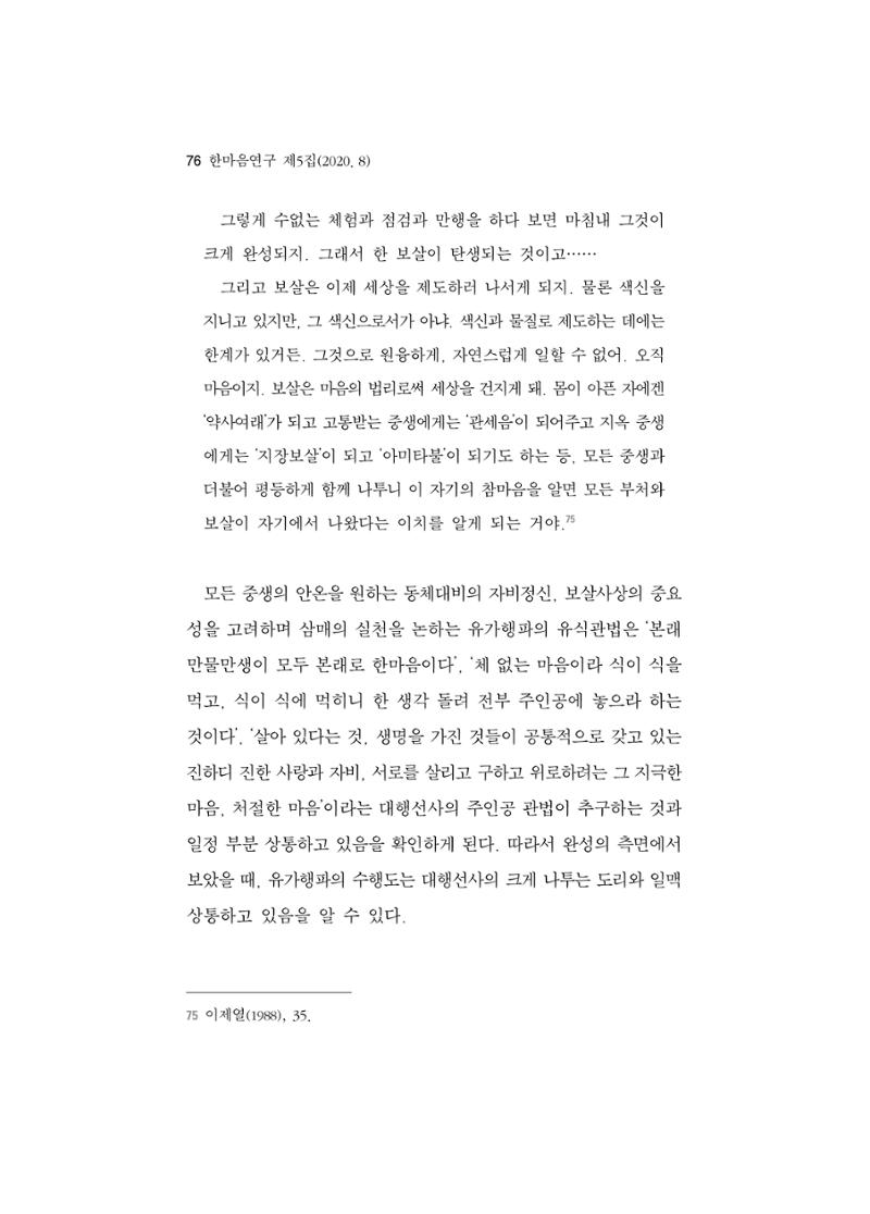 한마음연구 5집-01 76페이지