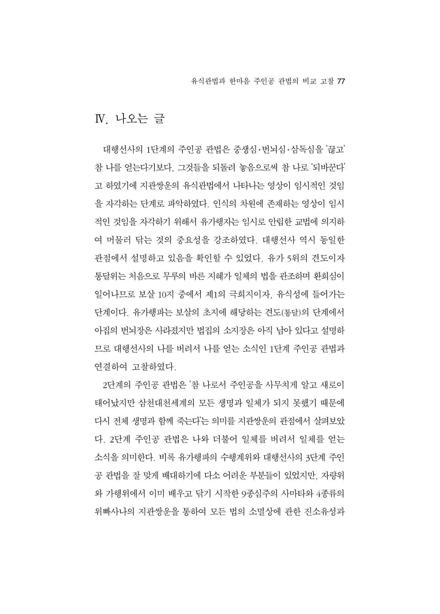 한마음연구 5집-01 77페이지