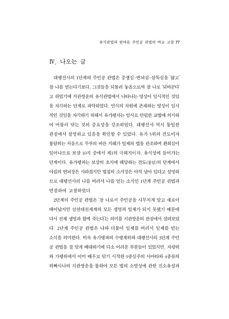 한마음연구 5집-01 77페이지