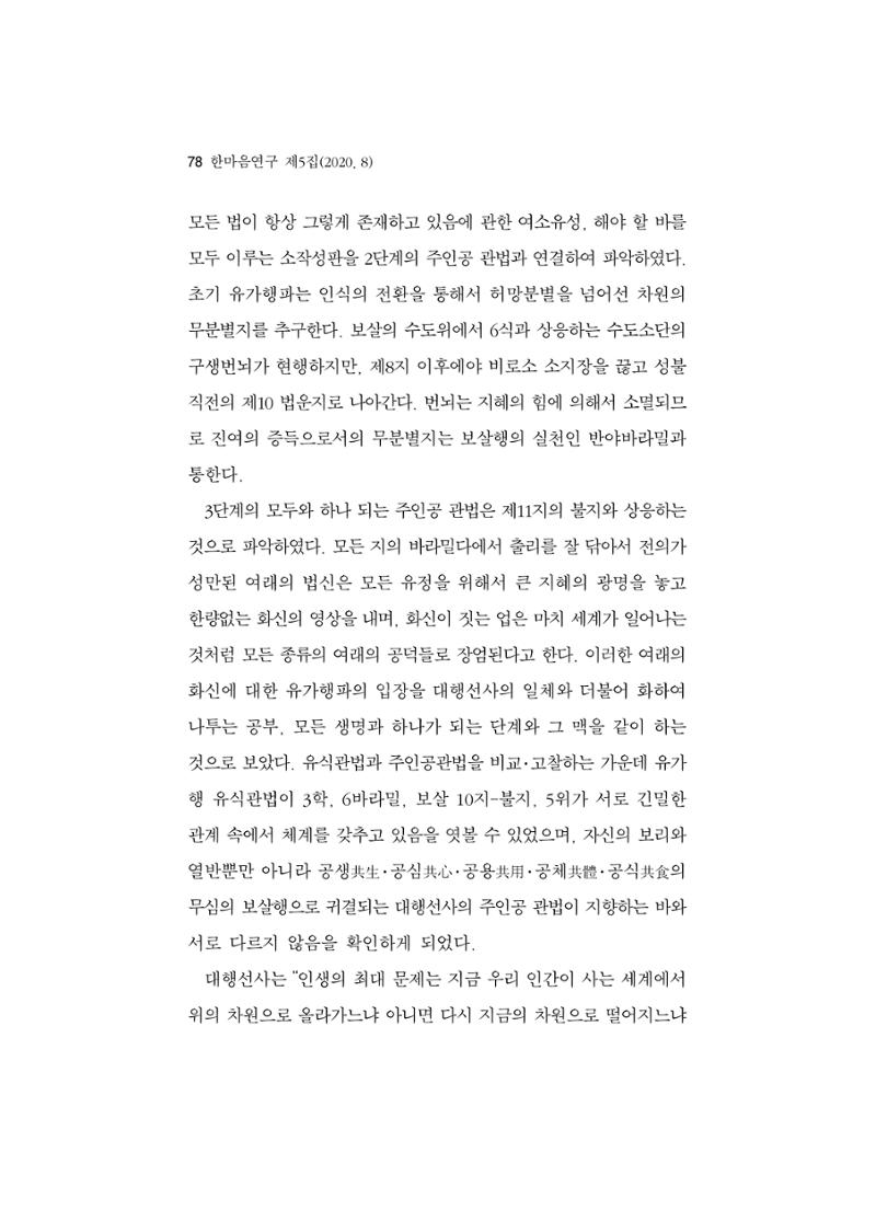 한마음연구 5집-01 78페이지