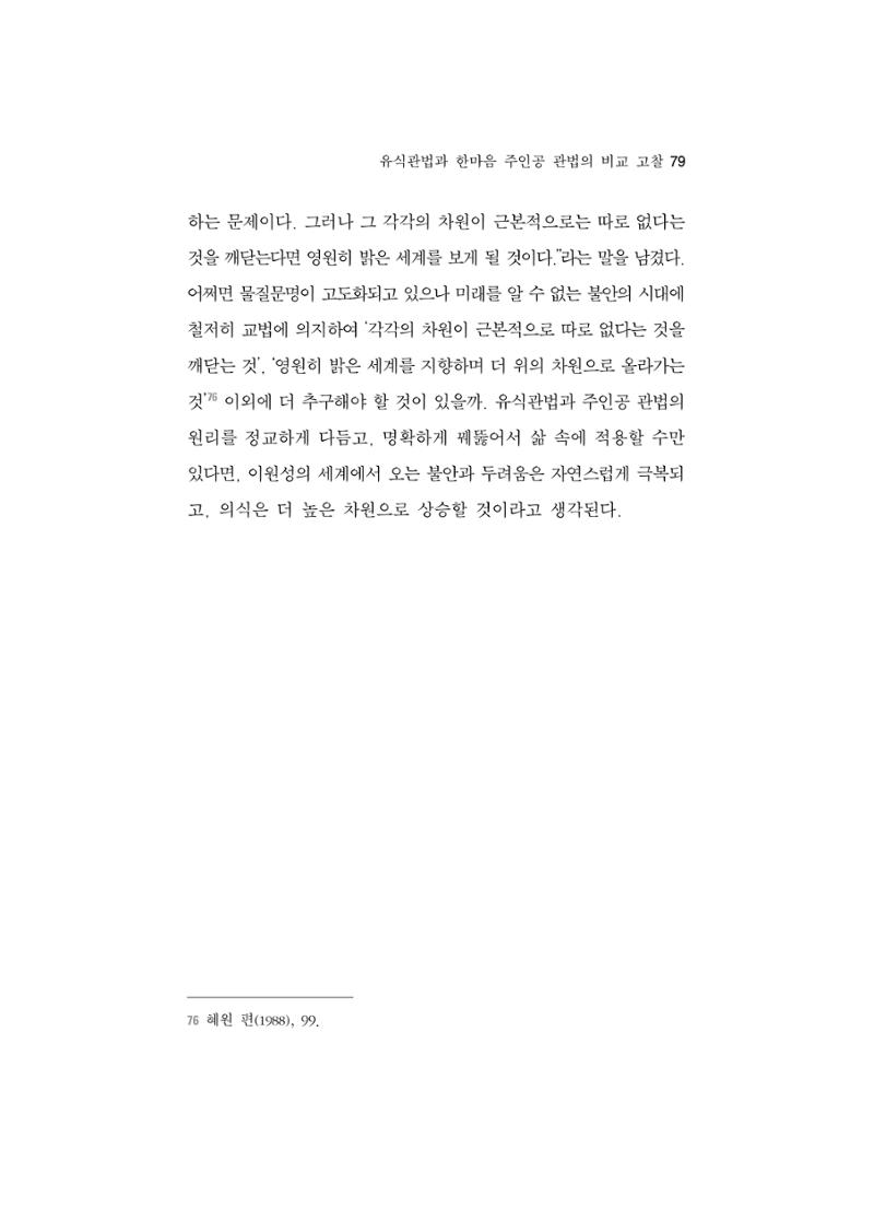 한마음연구 5집-01 79페이지