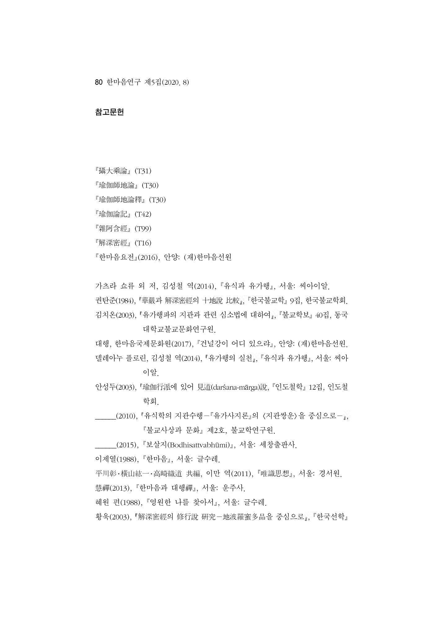 한마음연구 5집-01 80페이지