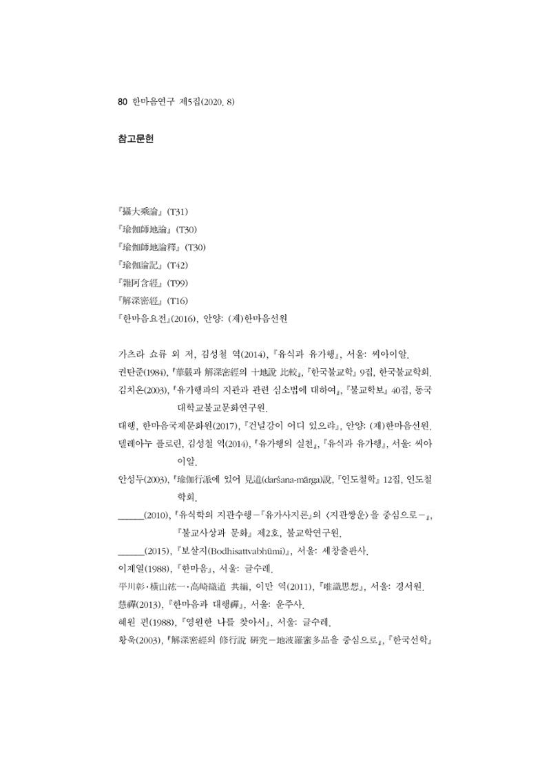 한마음연구 5집-01 80페이지