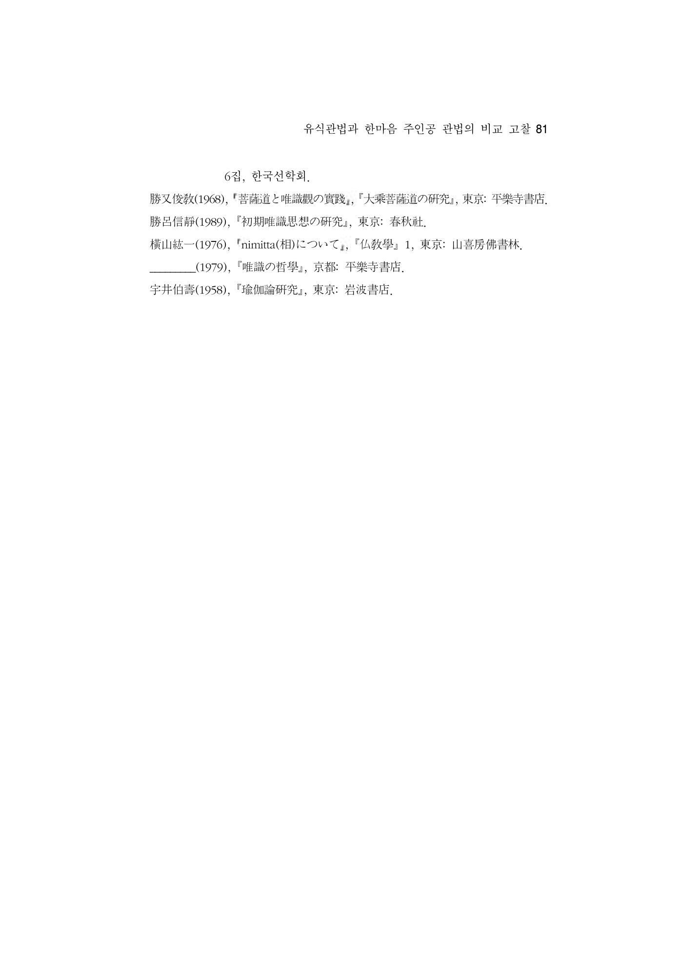 한마음연구 5집-01 81페이지