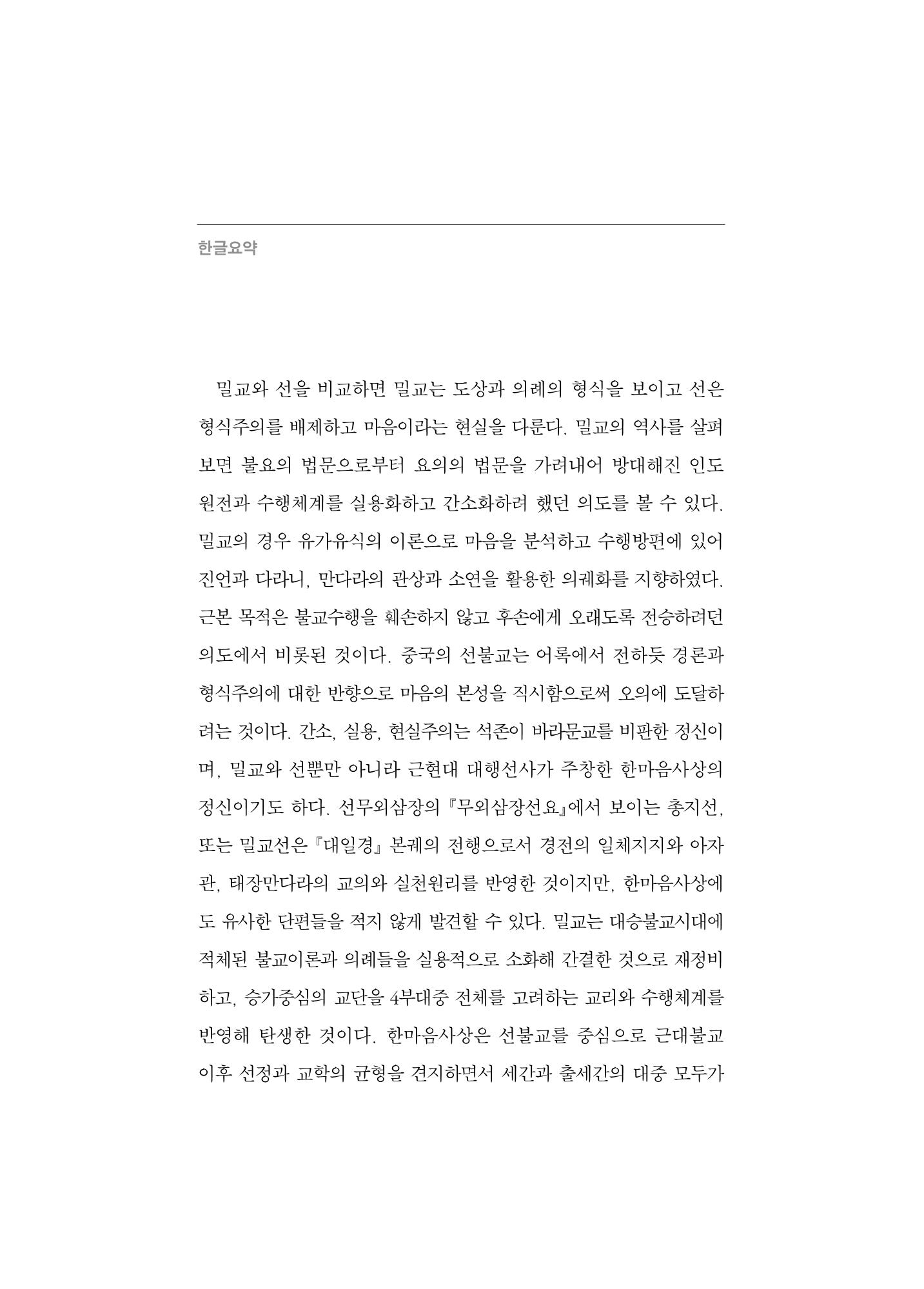 한마음연구 5집-01 86페이지