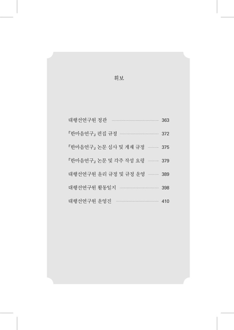한마음연구 5집-01 9페이지