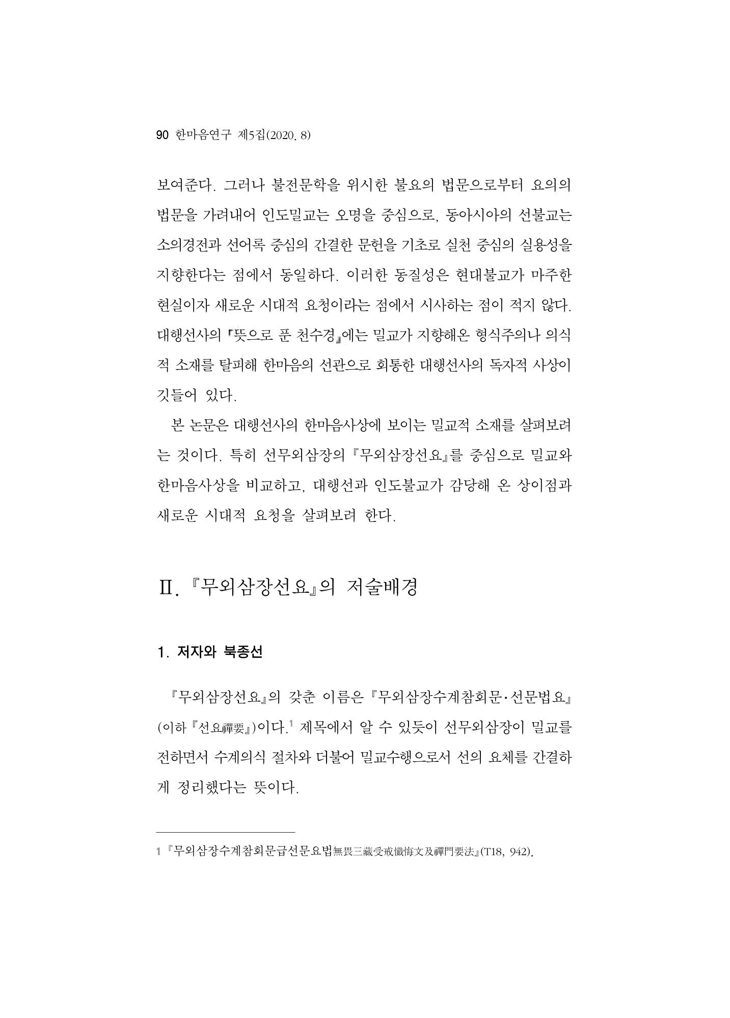 한마음연구 5집-01 90페이지