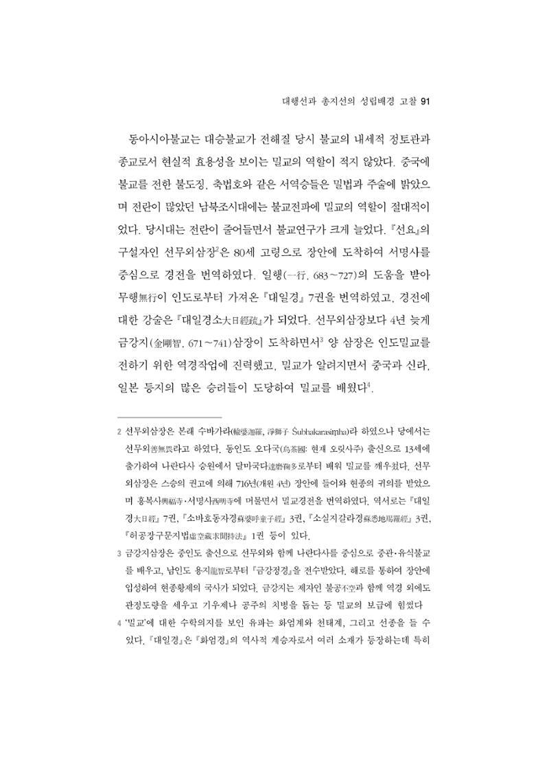 한마음연구 5집-01 91페이지