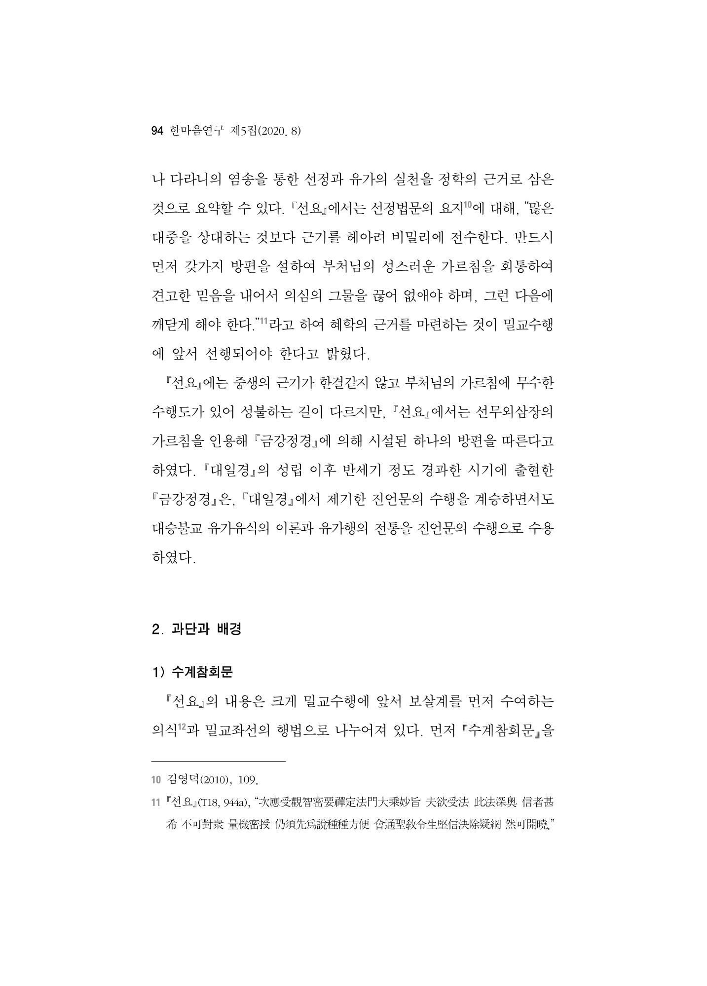 한마음연구 5집-01 94페이지