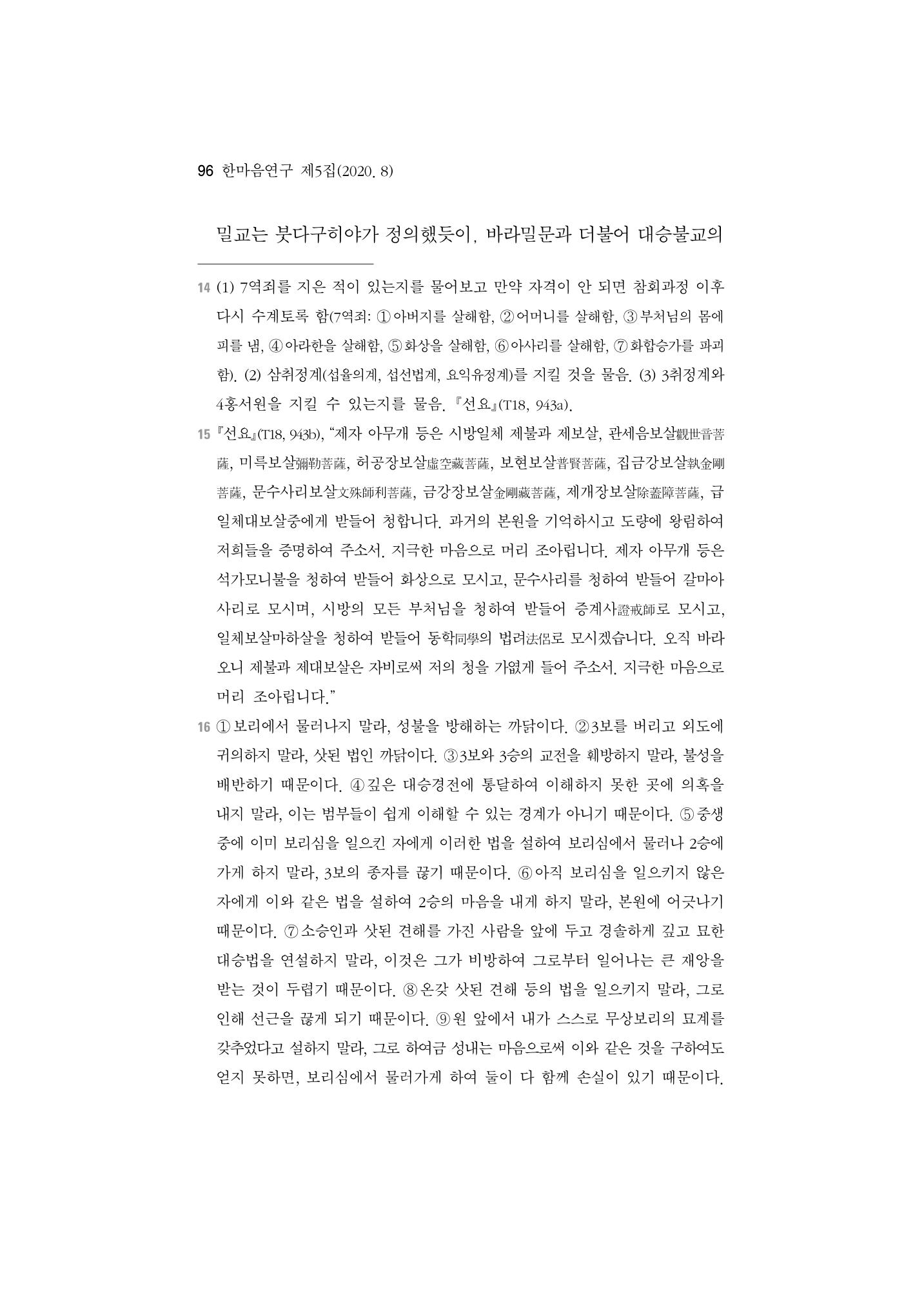 한마음연구 5집-01 96페이지