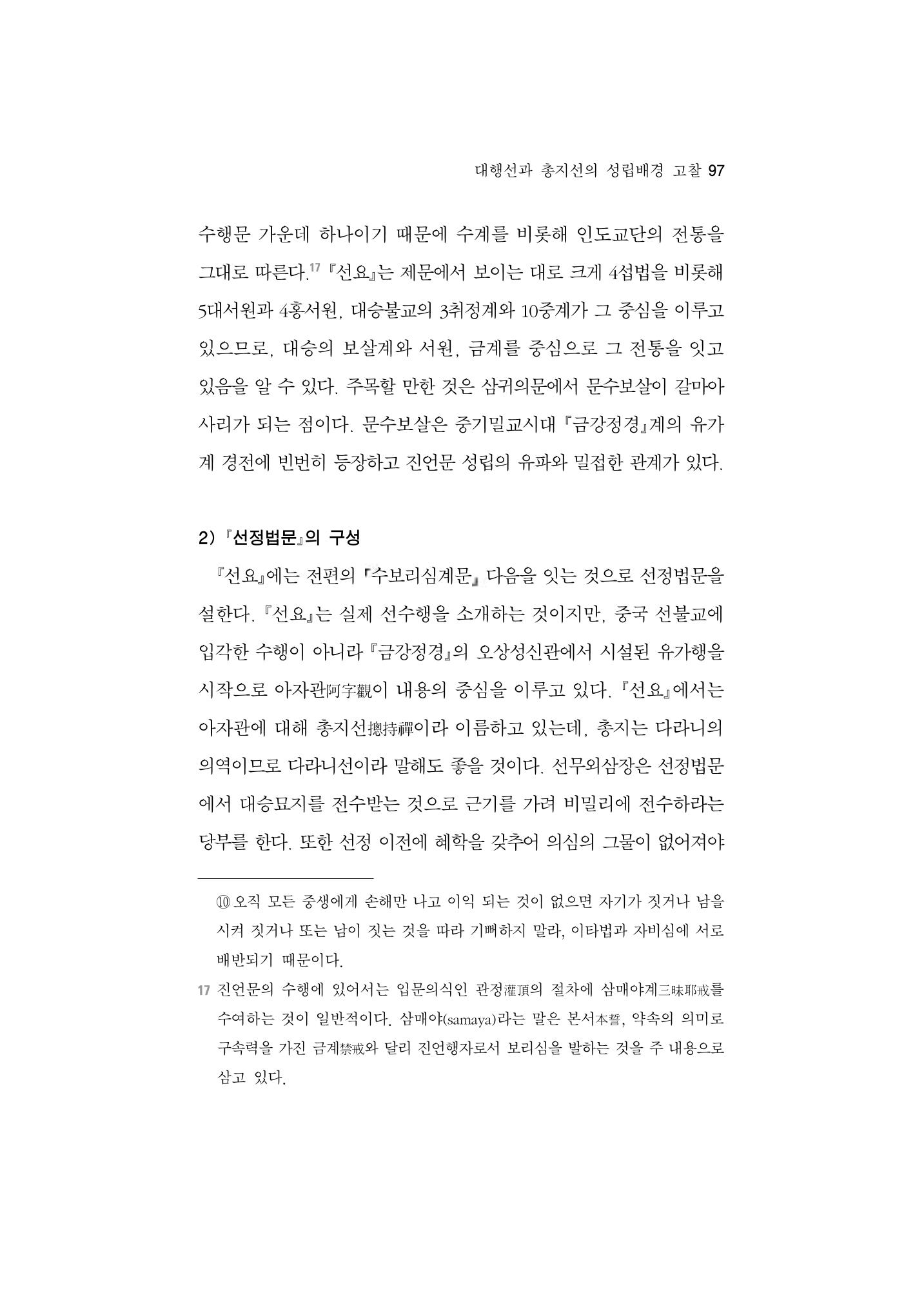 한마음연구 5집-01 97페이지