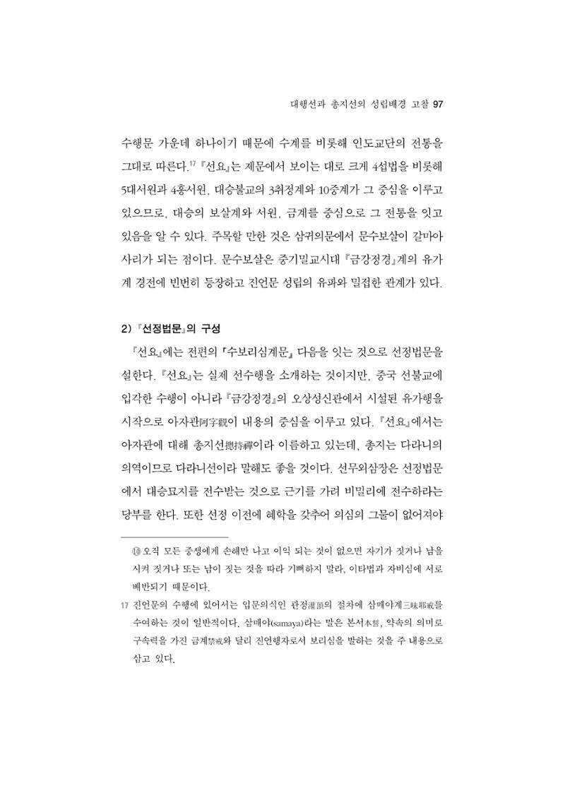 한마음연구 5집-01 97페이지