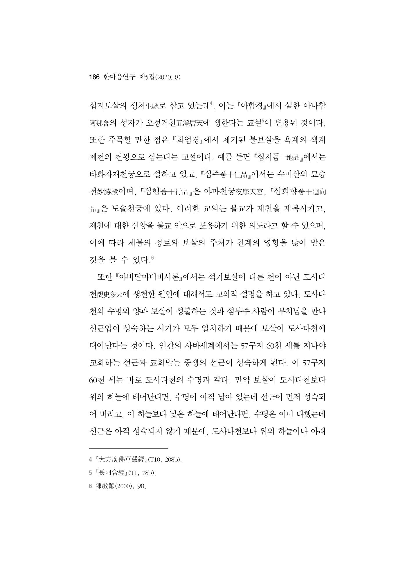 한마음연구 5집-02 10페이지