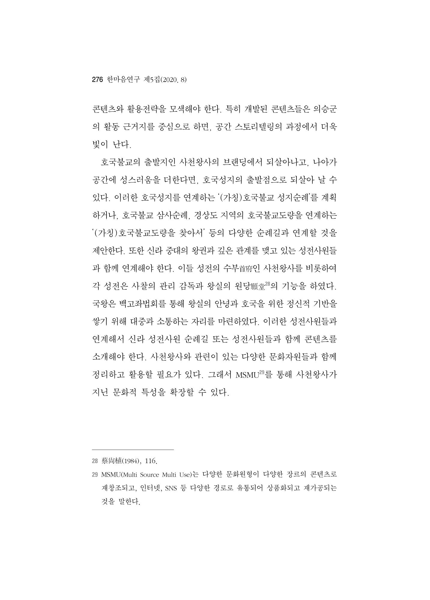 한마음연구 5집-02 100페이지