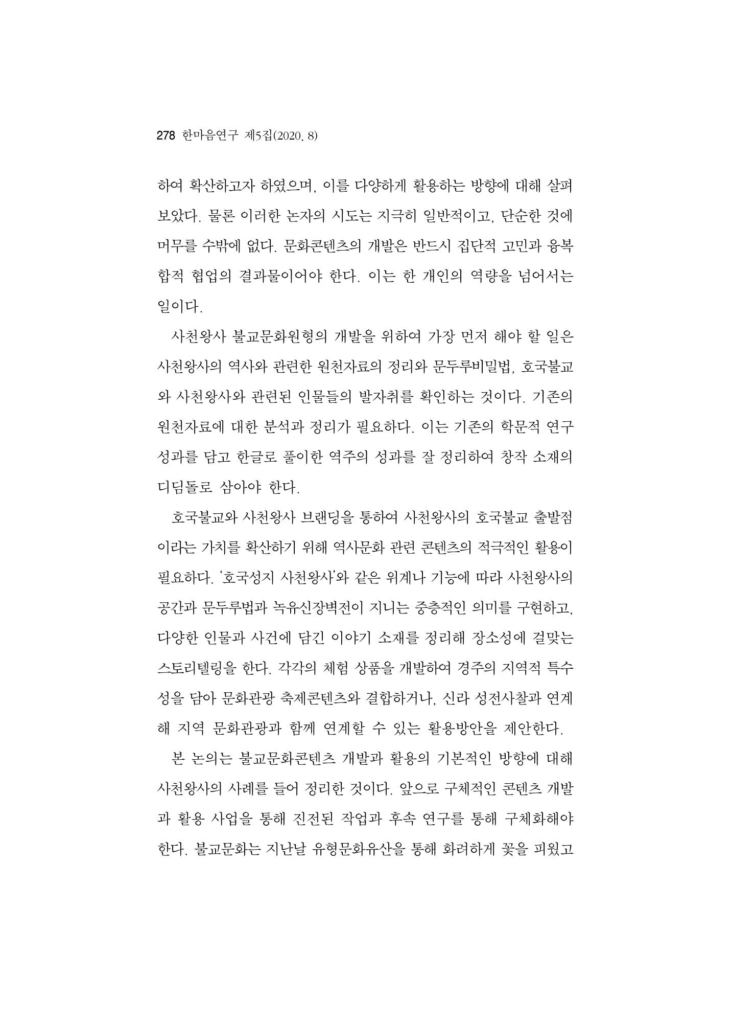 한마음연구 5집-02 102페이지