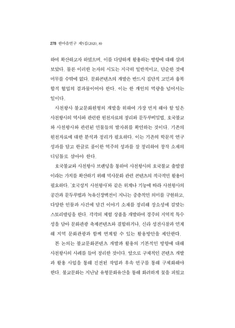 한마음연구 5집-02 102페이지