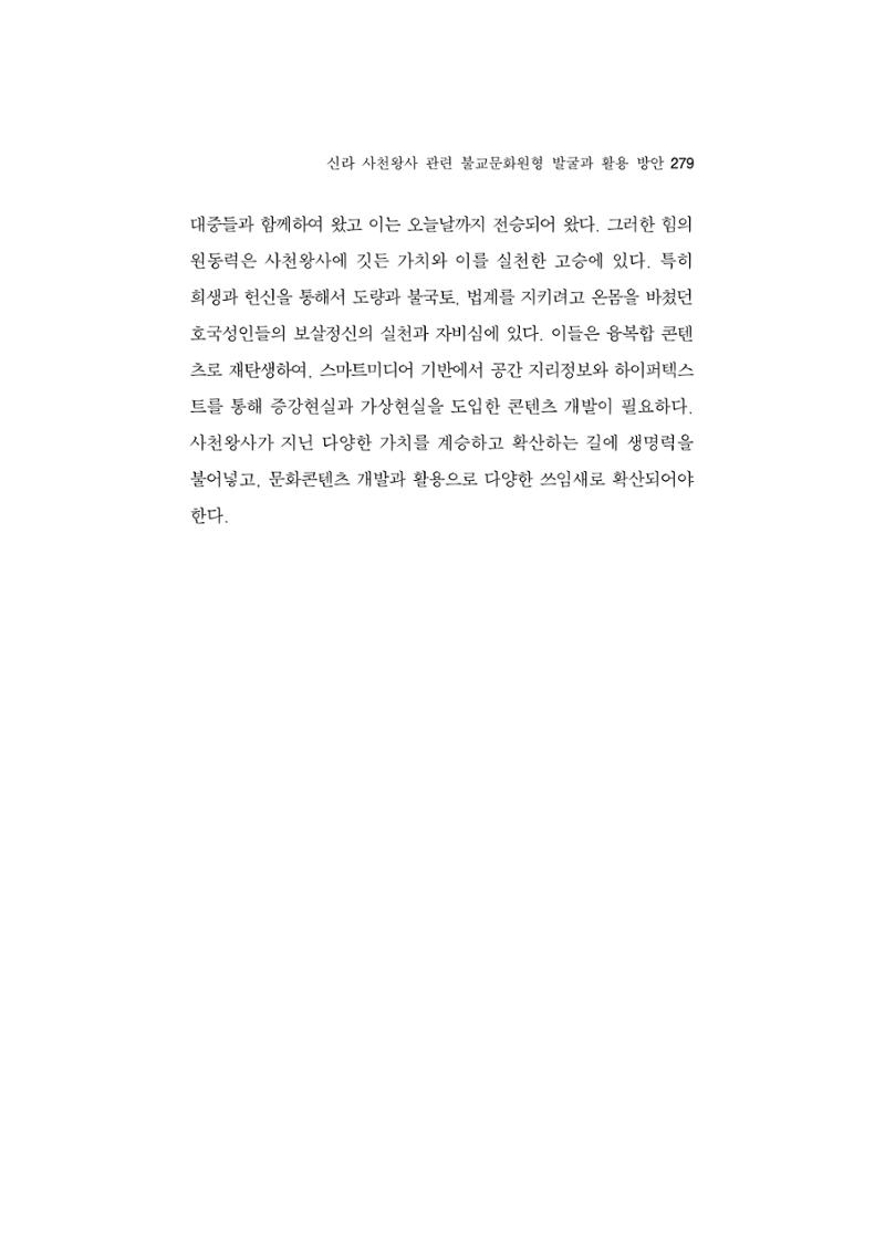 한마음연구 5집-02 103페이지
