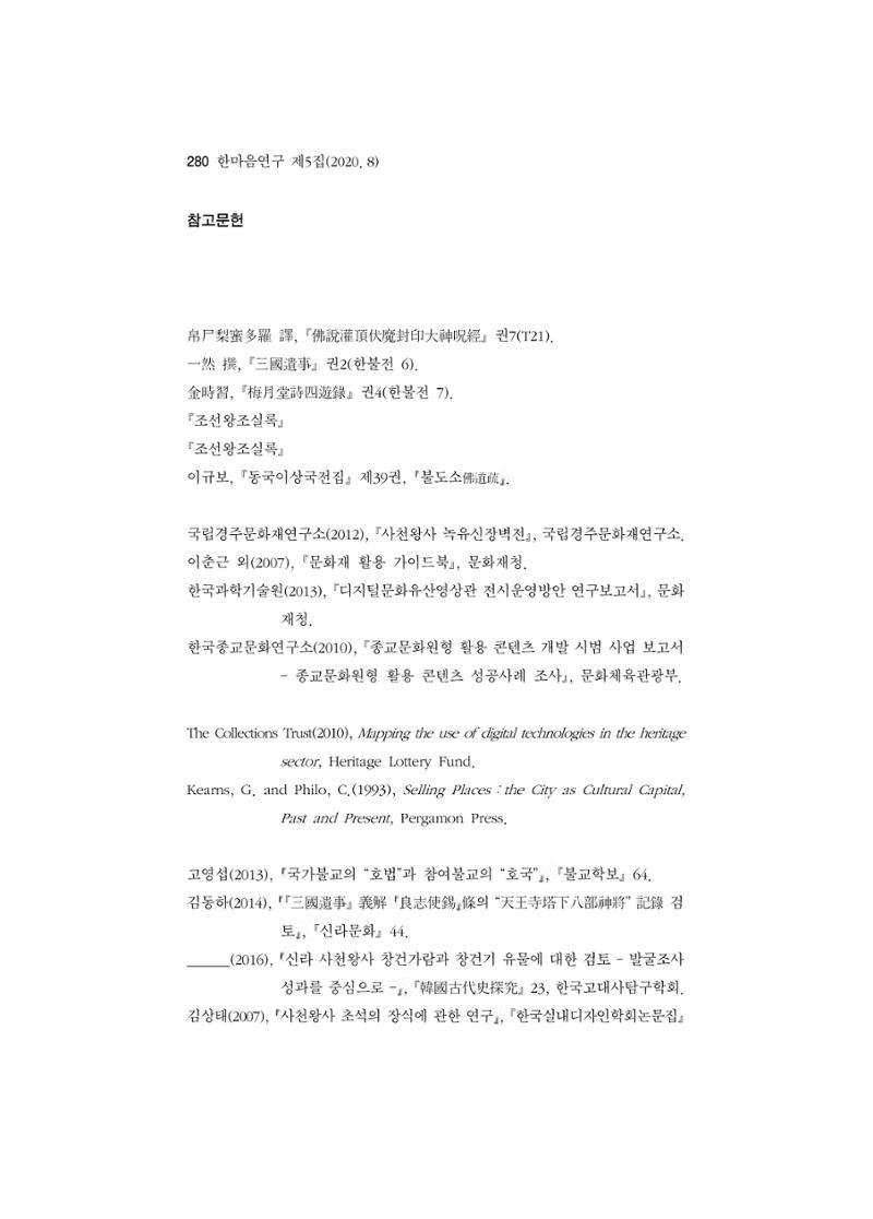한마음연구 5집-02 104페이지