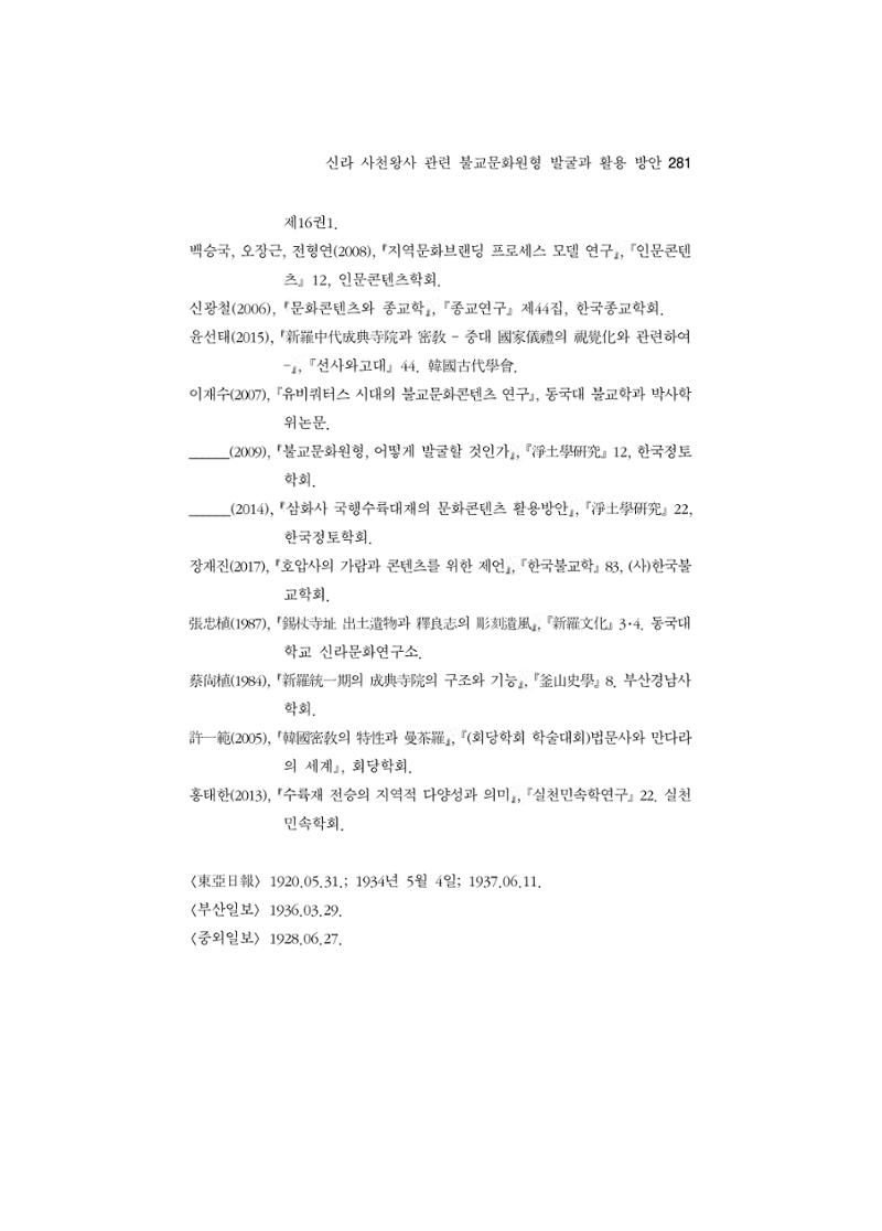 한마음연구 5집-02 105페이지