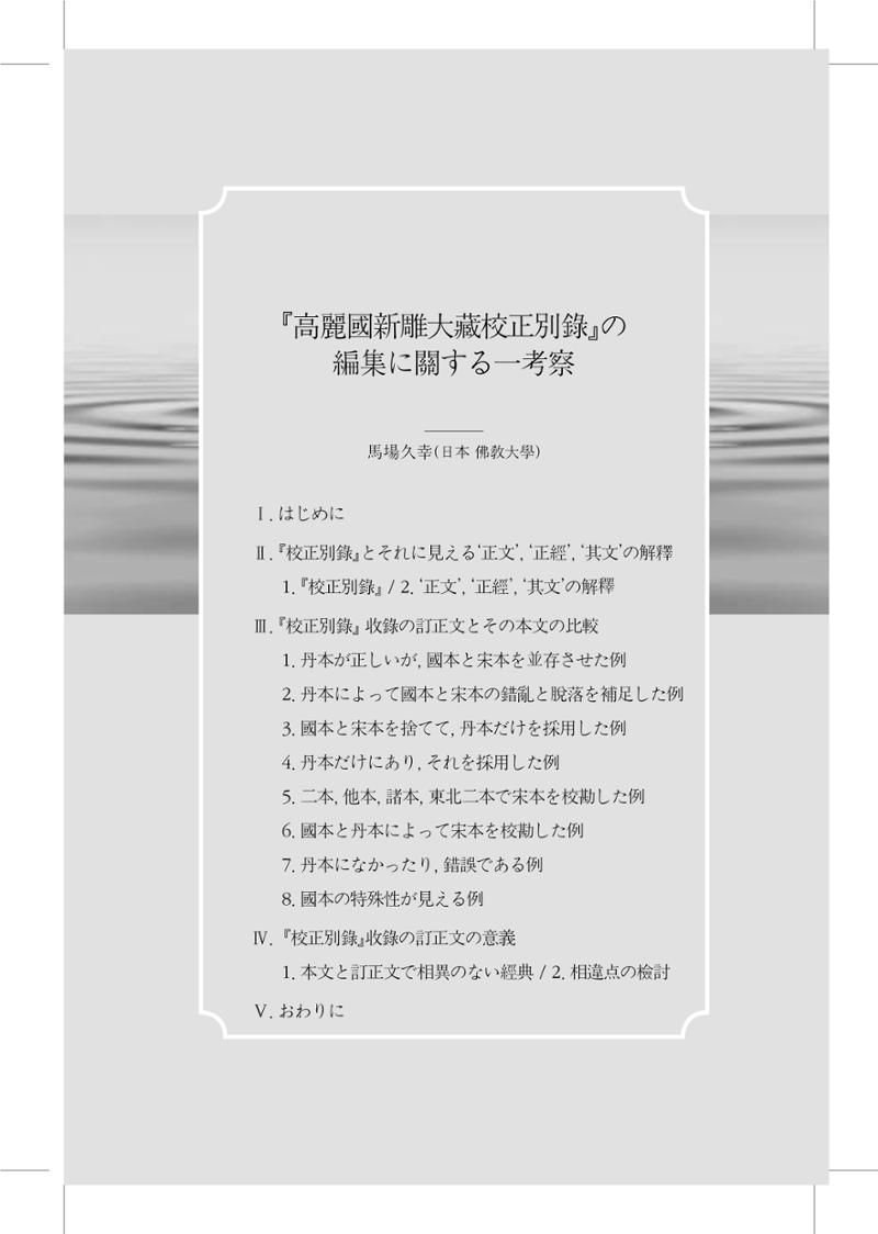 한마음연구 5집-02 109페이지