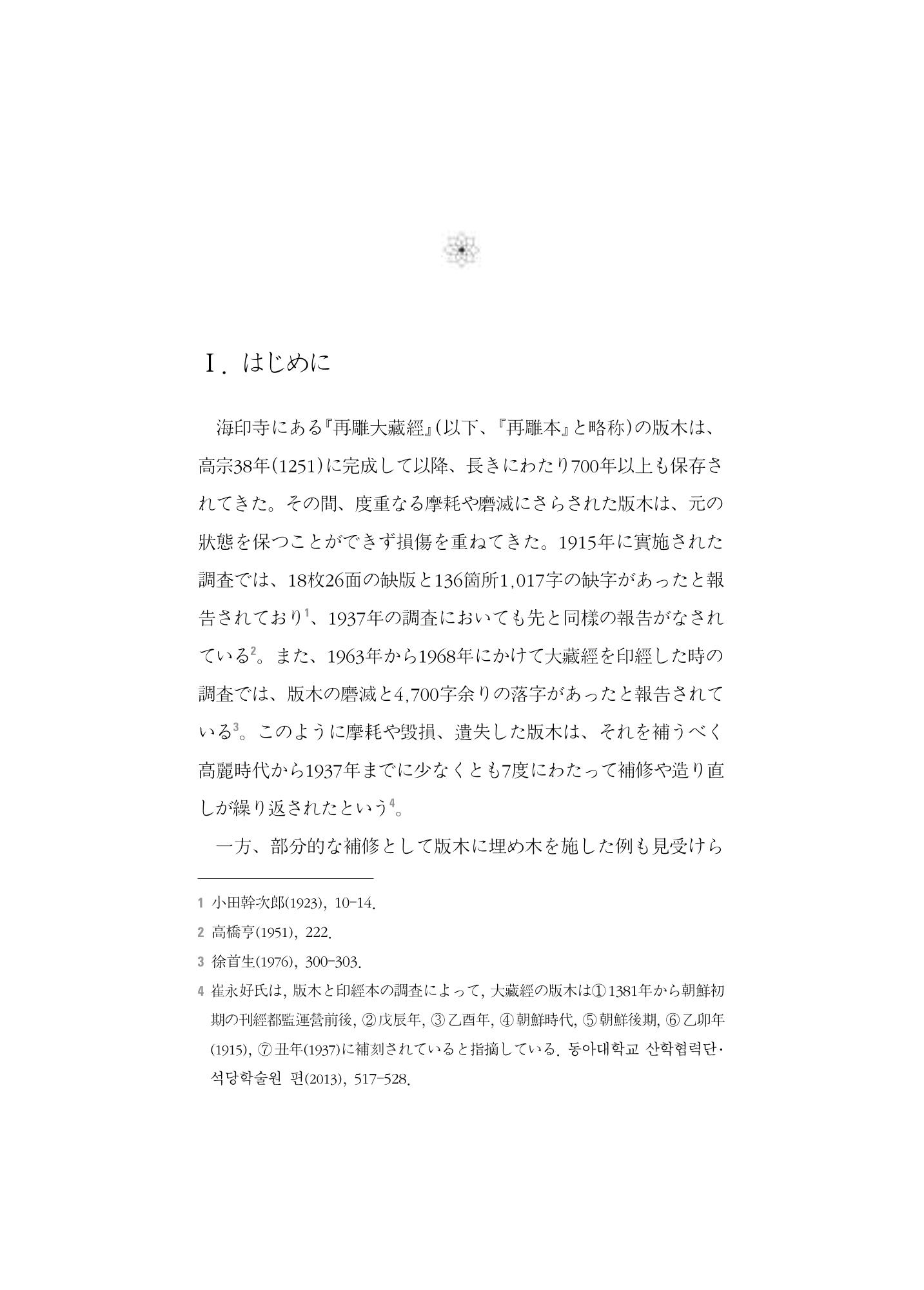 한마음연구 5집-02 113페이지