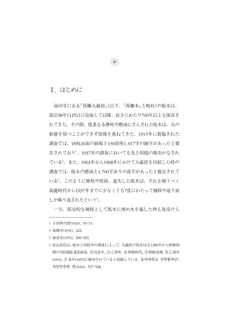 한마음연구 5집-02 113페이지