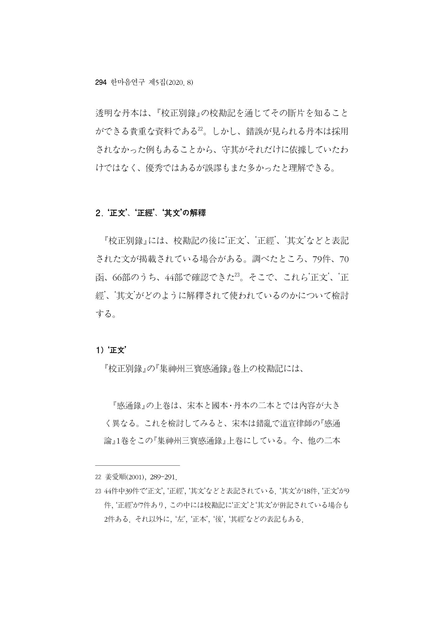 한마음연구 5집-02 118페이지