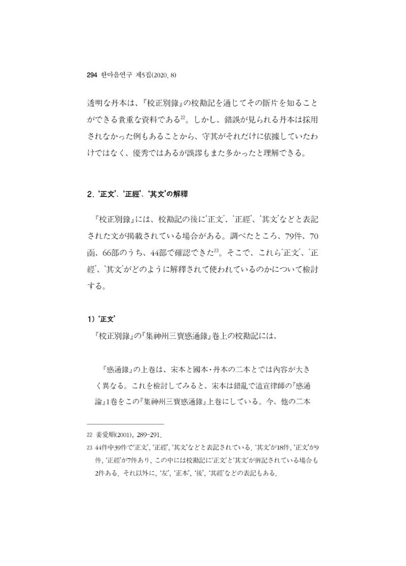 한마음연구 5집-02 118페이지