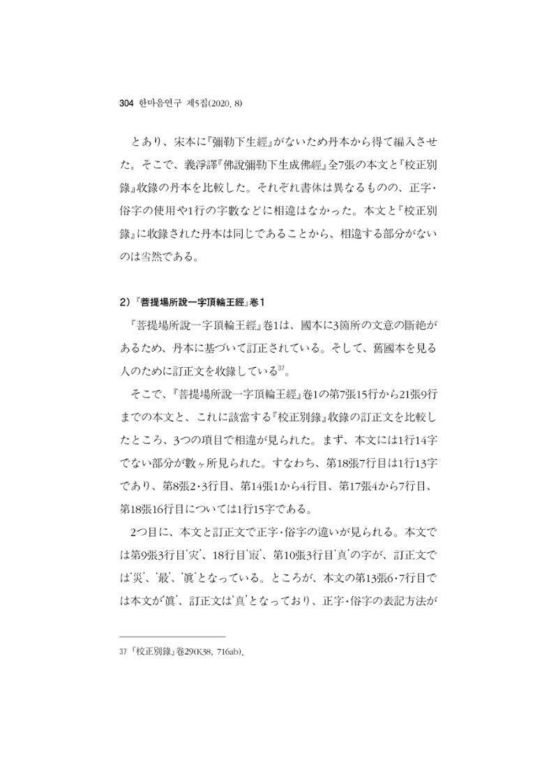 한마음연구 5집-02 128페이지