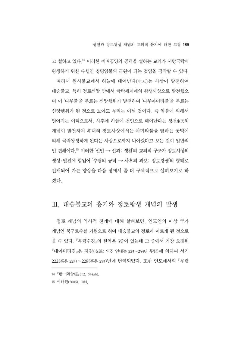 한마음연구 5집-02 13페이지
