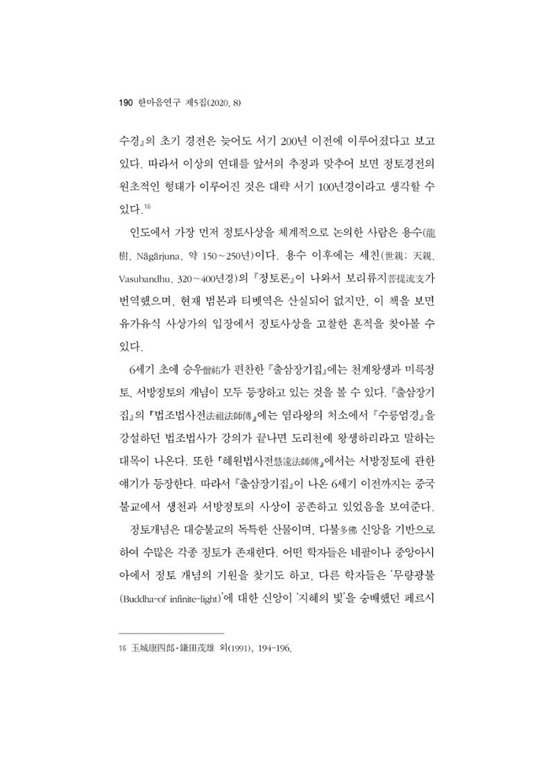 한마음연구 5집-02 14페이지