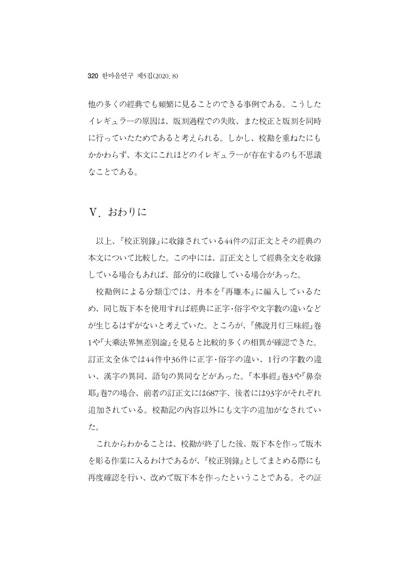 한마음연구 5집-02 144페이지