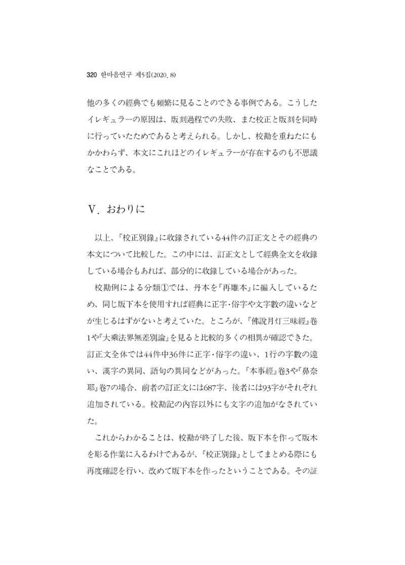 한마음연구 5집-02 144페이지