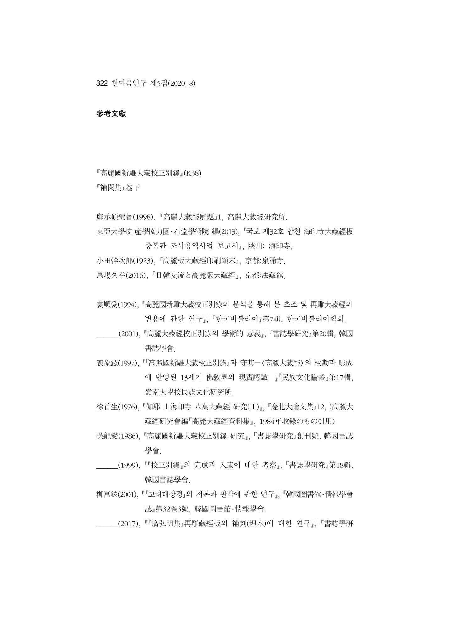 한마음연구 5집-02 146페이지