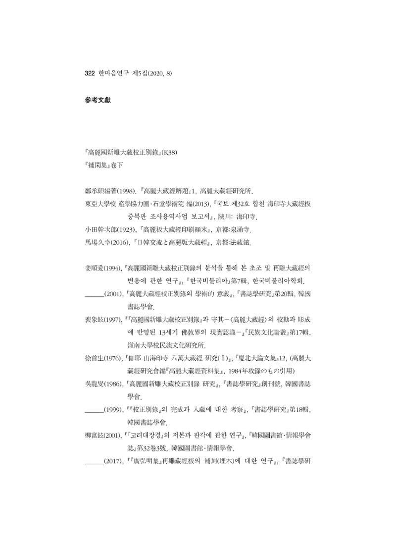 한마음연구 5집-02 146페이지