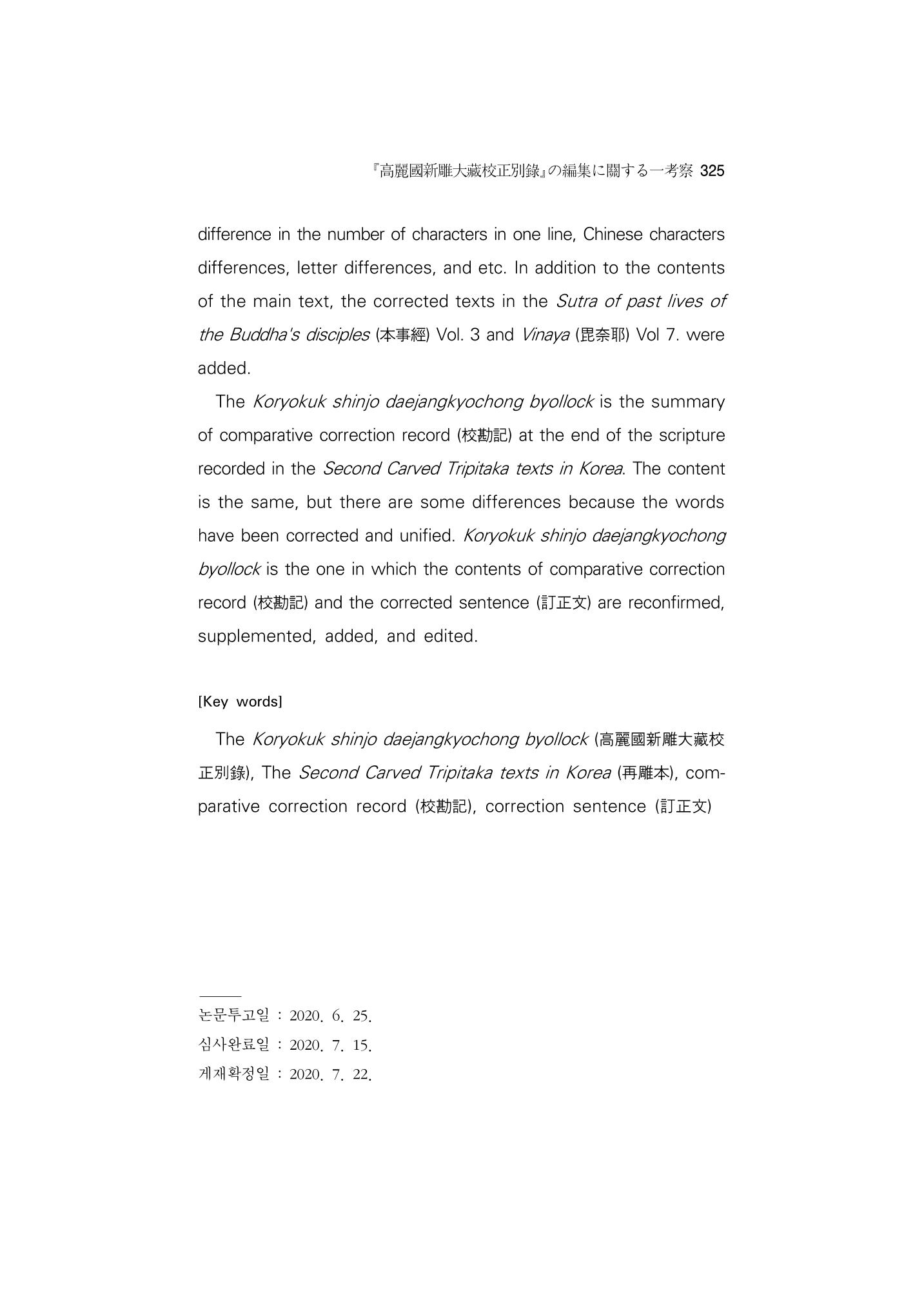 한마음연구 5집-02 149페이지