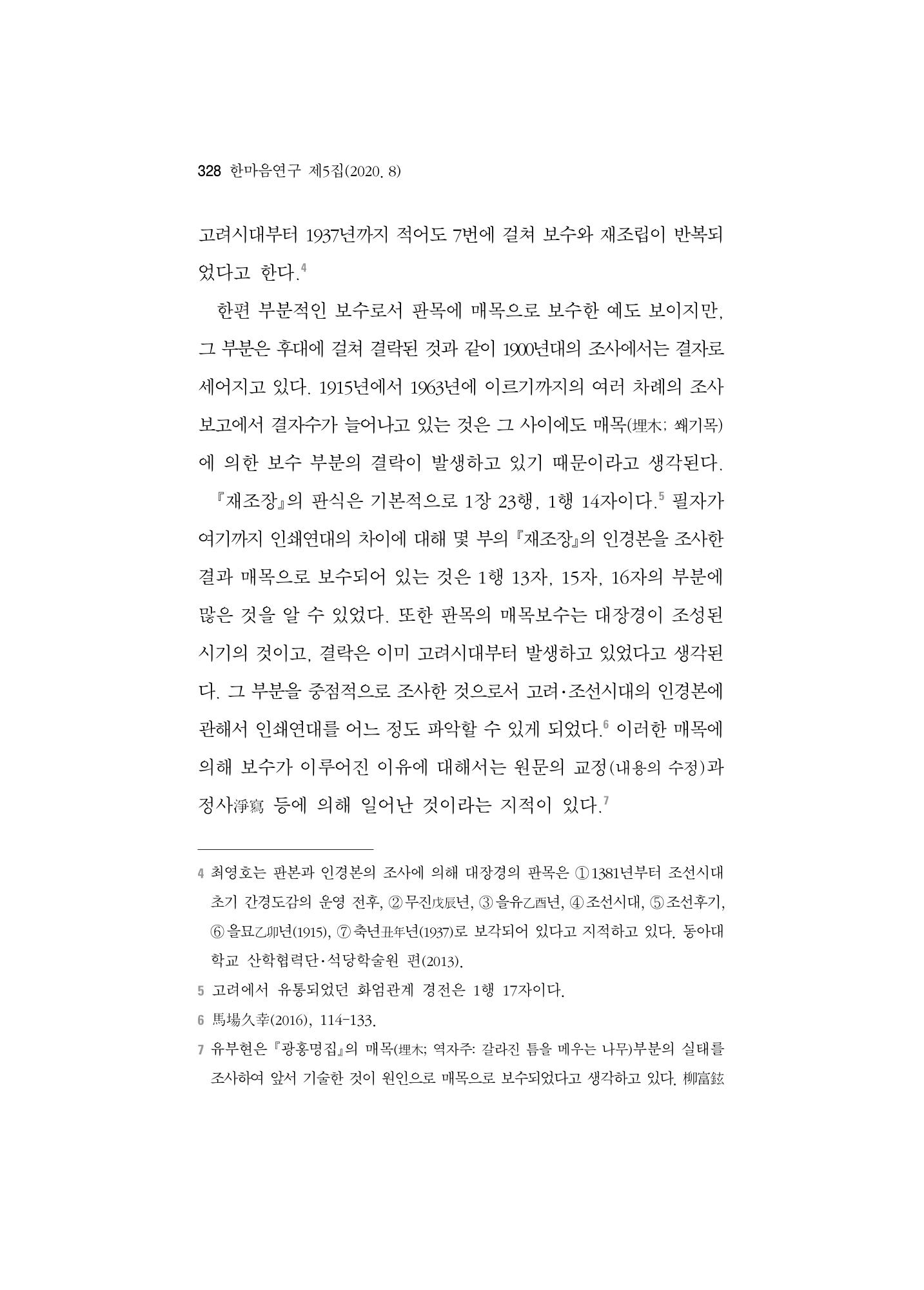 한마음연구 5집-02 152페이지