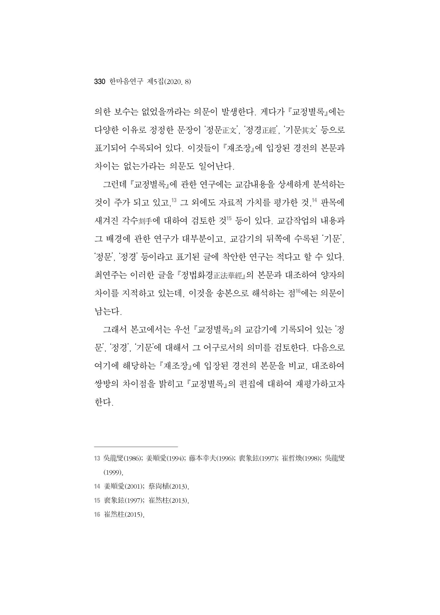 한마음연구 5집-02 154페이지