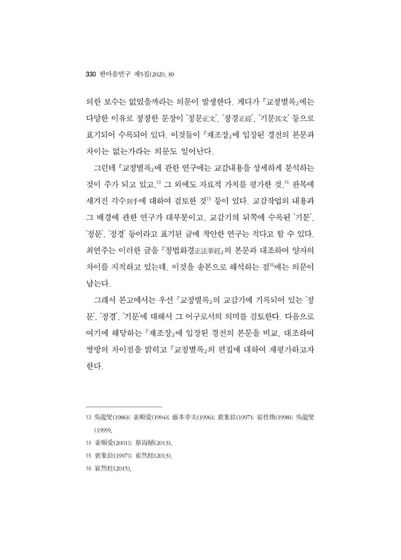 한마음연구 5집-02 154페이지