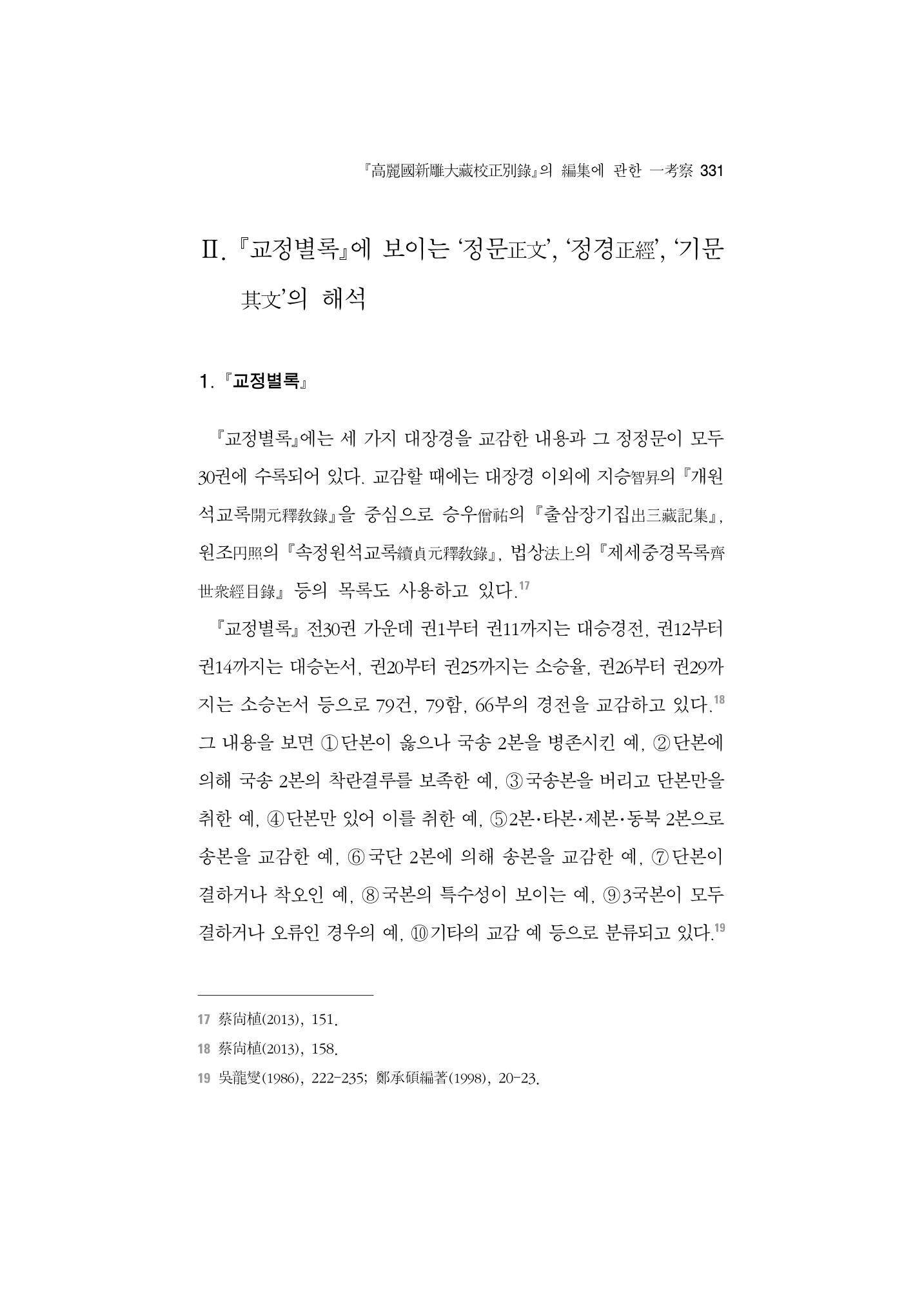 한마음연구 5집-02 155페이지