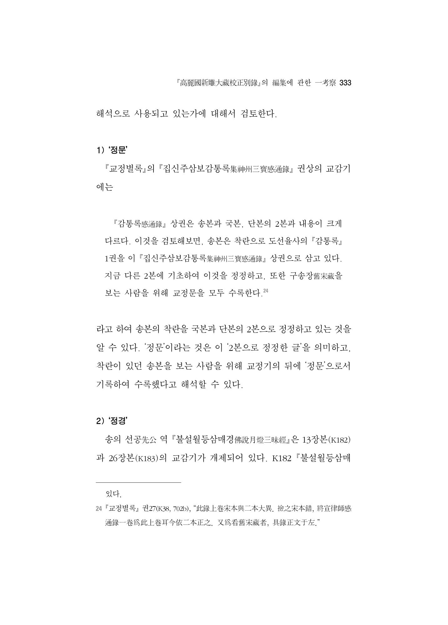 한마음연구 5집-02 157페이지