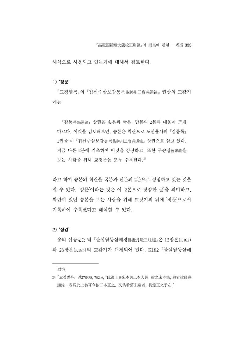 한마음연구 5집-02 157페이지