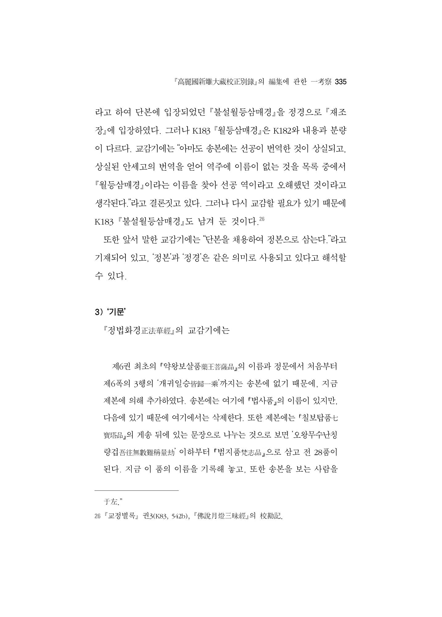 한마음연구 5집-02 159페이지