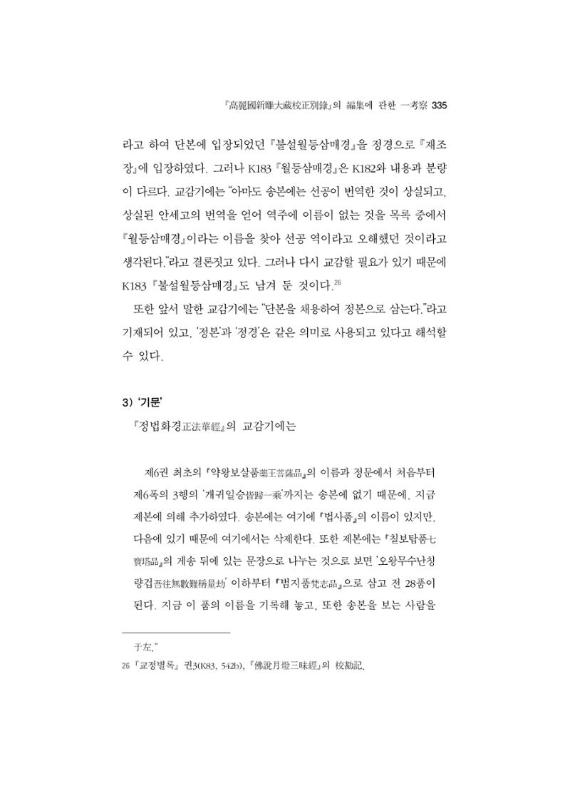 한마음연구 5집-02 159페이지