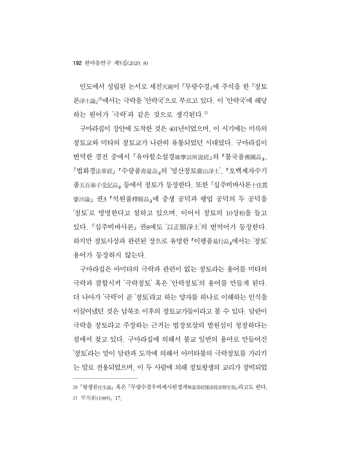 한마음연구 5집-02 16페이지
