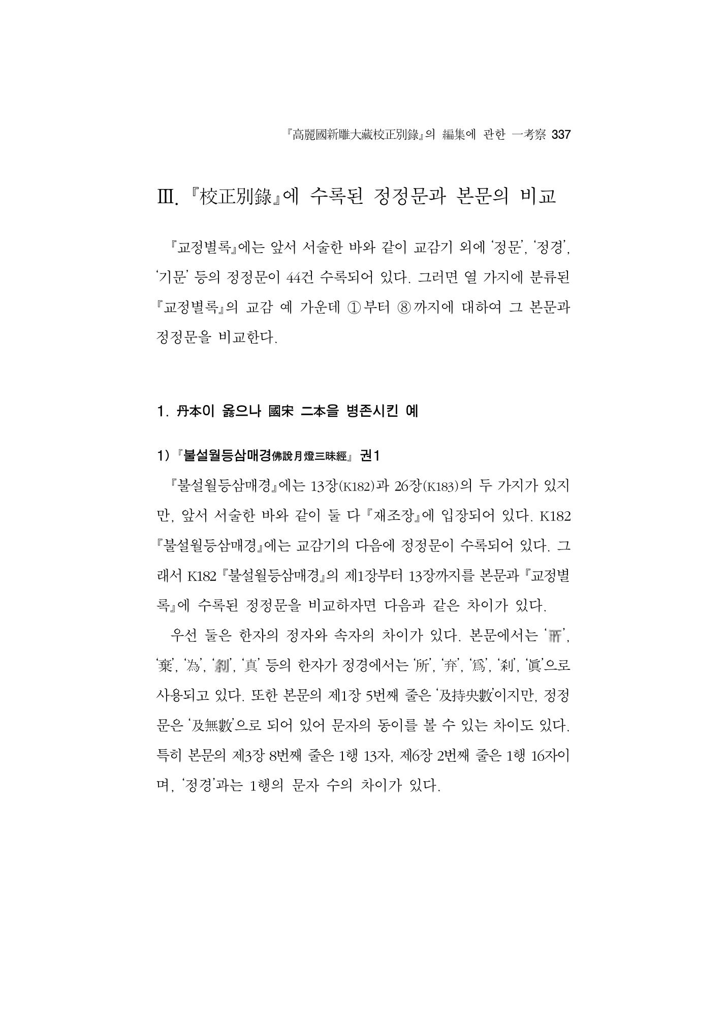한마음연구 5집-02 161페이지