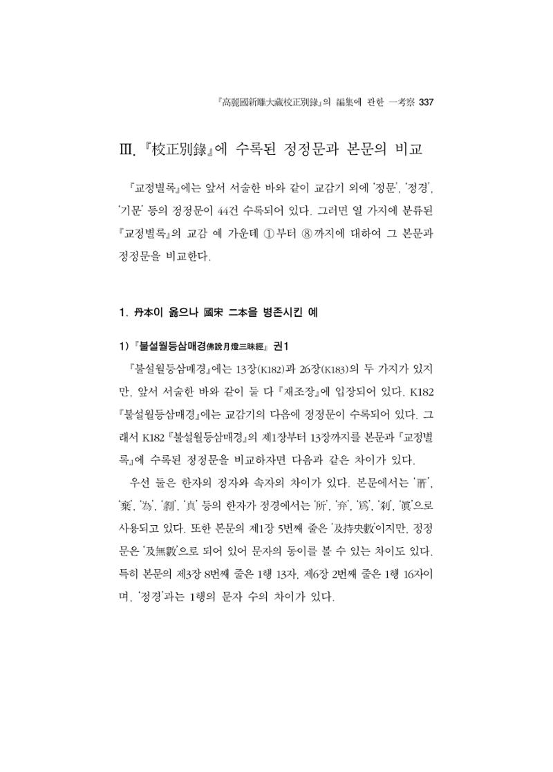 한마음연구 5집-02 161페이지