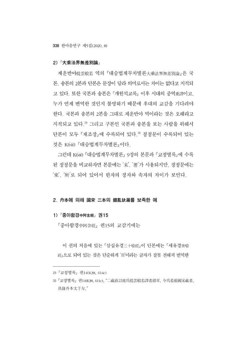 한마음연구 5집-02 162페이지