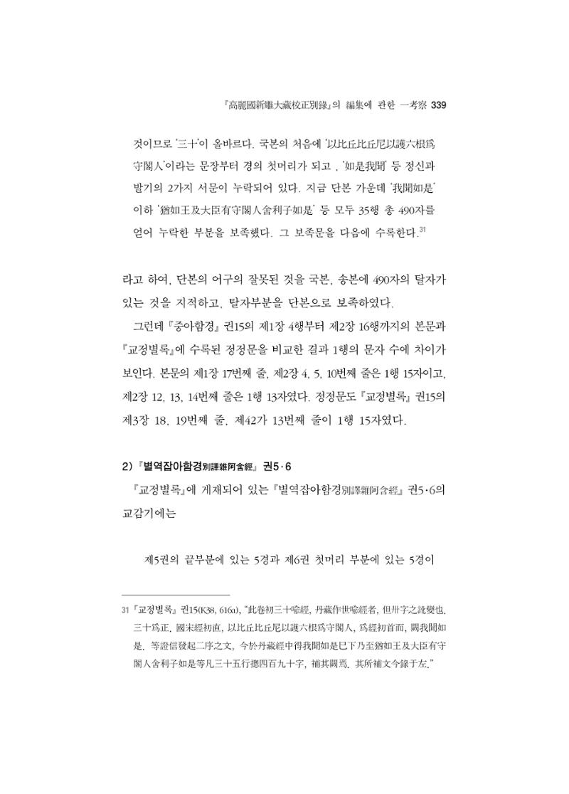 한마음연구 5집-02 163페이지