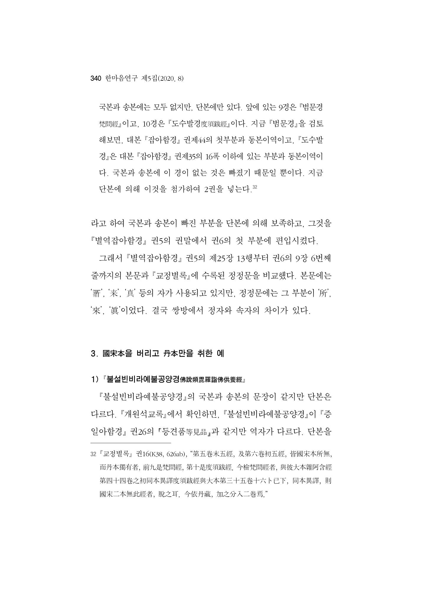 한마음연구 5집-02 164페이지